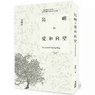 島嶼的愛和向望