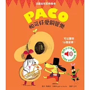 帕可好愛銅管樂