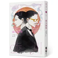 兩分銅幣(亂步復刻經典紀念版‧中村明日美子獨家書衣，隨書附贈典藏書卡)