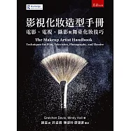 影視化妝造型手冊：電影、電視、攝影與舞臺化妝技巧