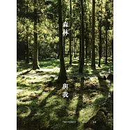 森林與我：永續‧歲月‧人間 特展專輯
