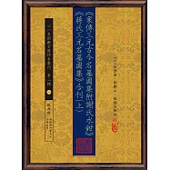《家傳三元古今名墓圖集 附 謝氏水鉗》《蔣氏三元名墓圖集》合刊(上)(下)【兩冊不分售】