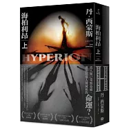 海柏利昂1(套書不分售)