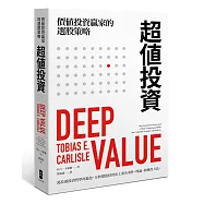 超值投資：價值投資贏家的選股策略