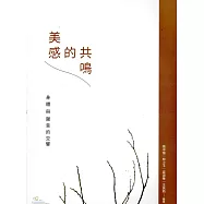 美感的共鳴：身體與聲音的交響