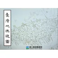 臺灣地輿總圖