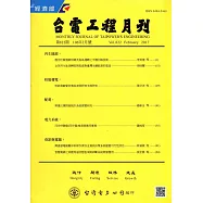 台電工程月刊第822期105/02