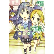 心連‧情結(08)明日青春(下)