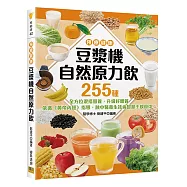 <預療健康> 豆漿機自然原力飲：255種全方位混搭營養，升級好體質! 依循《黃帝內經》指導，融中醫養生祛病智慧于飲食中。