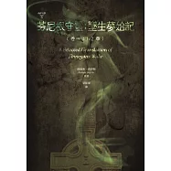 芬尼根守靈：墜生夢始記(卷一:1-2章)(中英對照)