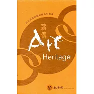 藝術教育典範薪傳系列叢書(9本一套)