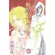 終點unknown 3