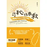可恥但有救：讓魯蛇閃閃發光的轉型大補帖