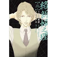 絡新婦之理 2