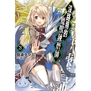 沒路用的魔獸鍊磨師 3