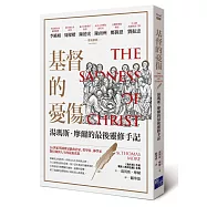 基督的憂傷：湯瑪斯.摩爾的最後靈修手記