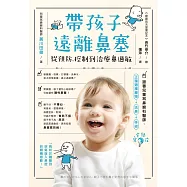 帶孩子遠離鼻塞，從預防、控制到治療鼻過敏