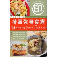 印傭入廚手記：排毒強身食療(中印對照)