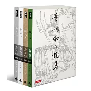章詒和小說集典藏書盒版