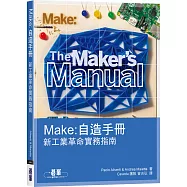 自造手冊：新工業革命實務指南