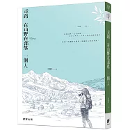走路。在山野在部落。一個人