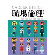職場倫理(第二版)