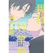 我和竹竿的日常 全(1)