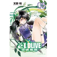 e&rsquo;lDLIVE宇宙警探06
