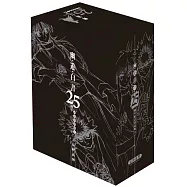 幽遊白書25週年紀念書盒版II