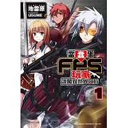 當蠢蛋FPS玩家誤闖異世界之時 (1)