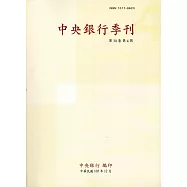 中央銀行季刊38卷4期(105.12)