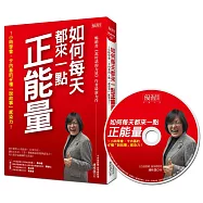 如何每天都來一點正能量：1小時學會，卡內基的4種「說故事」感染力!