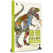 發現自然大歷史