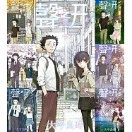 聲之形 1-7完+電影交換票+電影版典藏卡