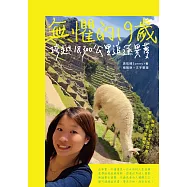 無懼的19歲：跨越18,300公里追逐異夢