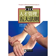 人才管理的五大法則