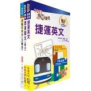 106年臺北捷運招考(工程員(二)【交通運輸規劃類】)(不含捷運定價策略分析)套書(贈題庫網帳號、雲端課程)