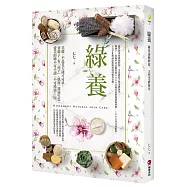 綠養：綠色養顏妙招、天然美膚技巧