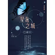 星海之城：巴薩拉