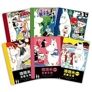 嚕嚕米漫畫全集