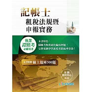 租稅法規暨申報實務