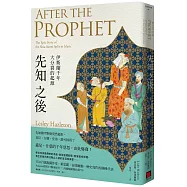 先知之後：伊斯蘭千年大分裂的起源