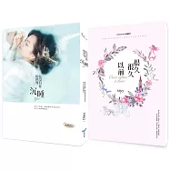 在沒有你的世界沉睡(限量番外特裝版)