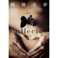 蝴蝶春夢：執迷與囚禁的劃時代驚悚經典