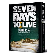 死前七天：關於罪行與死刑背後的故事