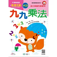 九九乘法(VCD版)