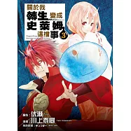 關於我轉生變成史萊姆這檔事 3