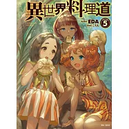 異世界料理道 5