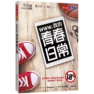www.我的青春日常