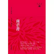 商君書